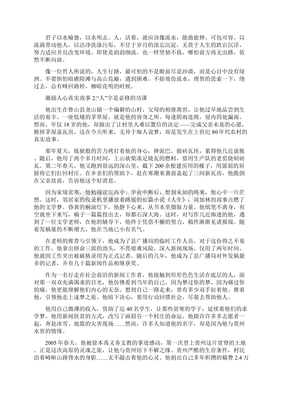 催人泪下为之震撼的五个激励人心真实故事文档格式.docx_第2页