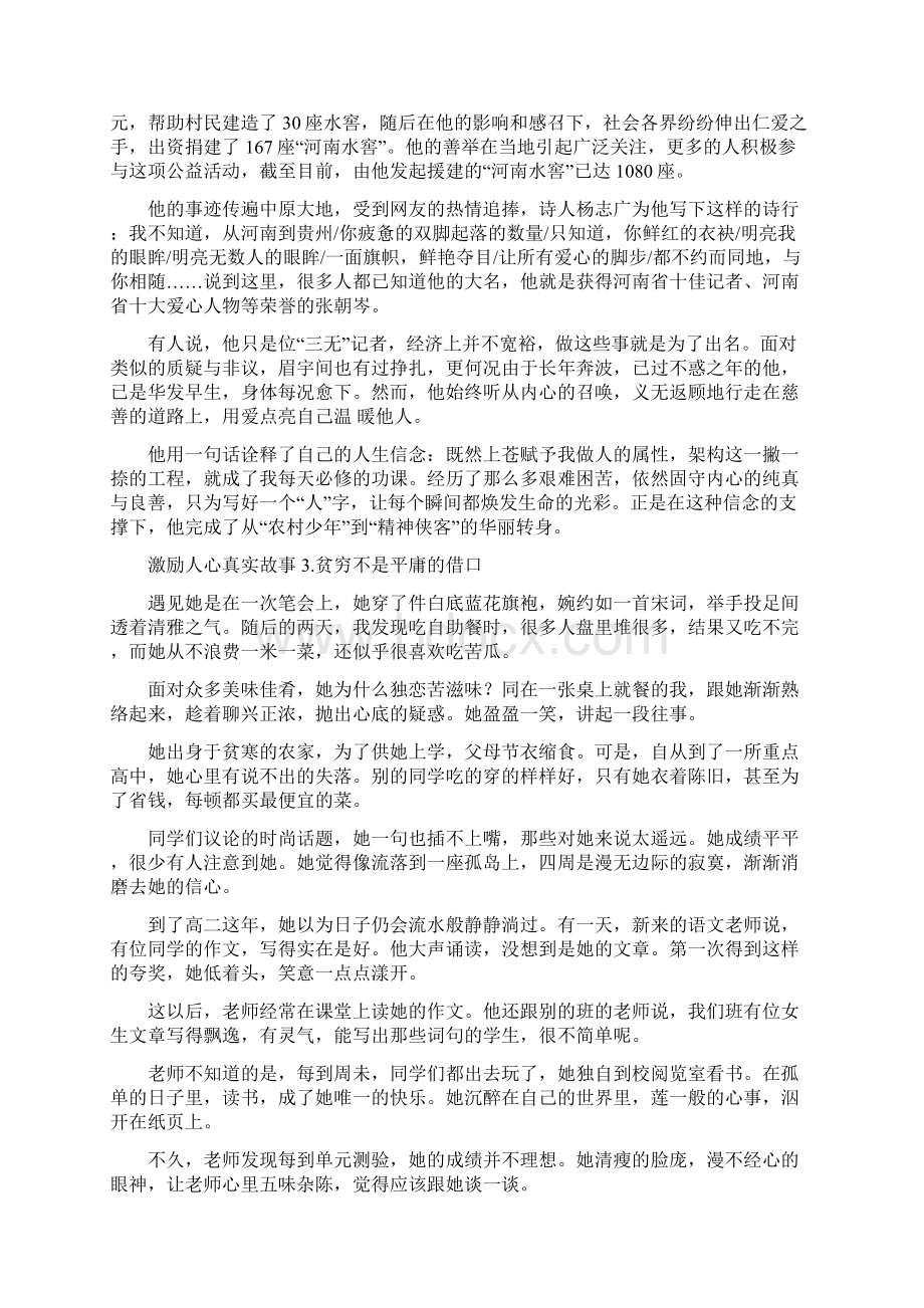 催人泪下为之震撼的五个激励人心真实故事文档格式.docx_第3页