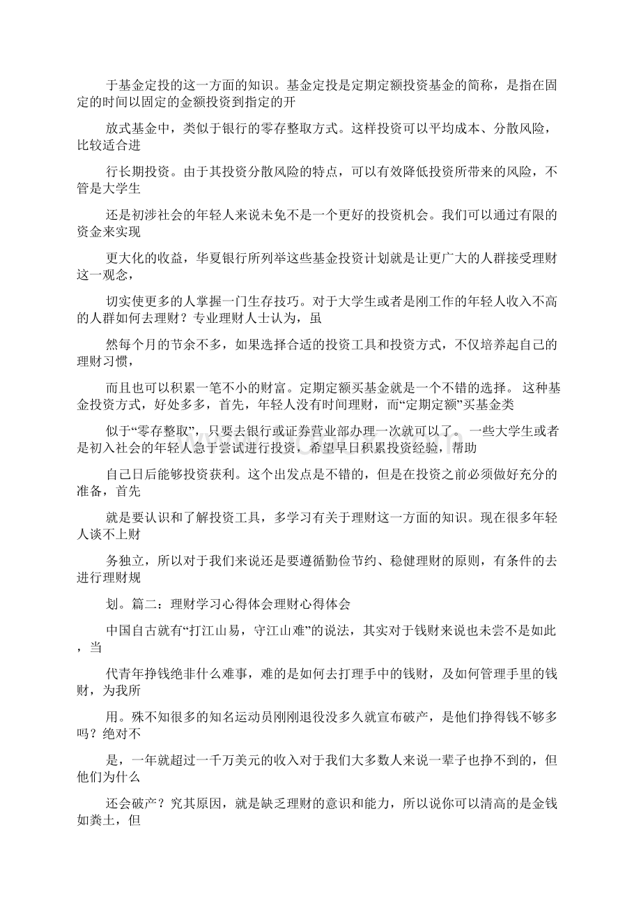 基金学习心得体会.docx_第2页