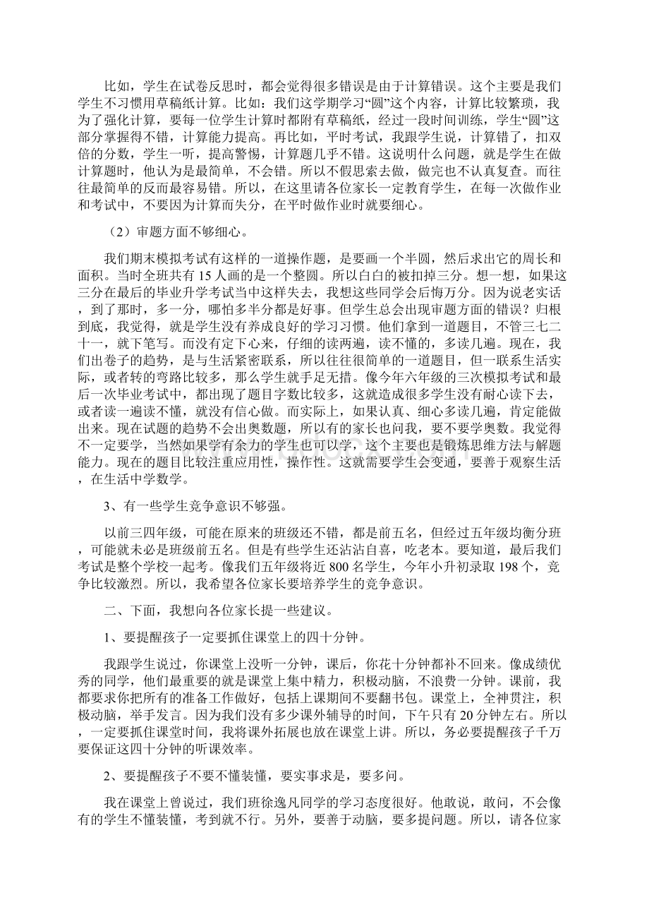 小学五年级数学教师家长会发言稿范文精选3篇文档格式.docx_第2页