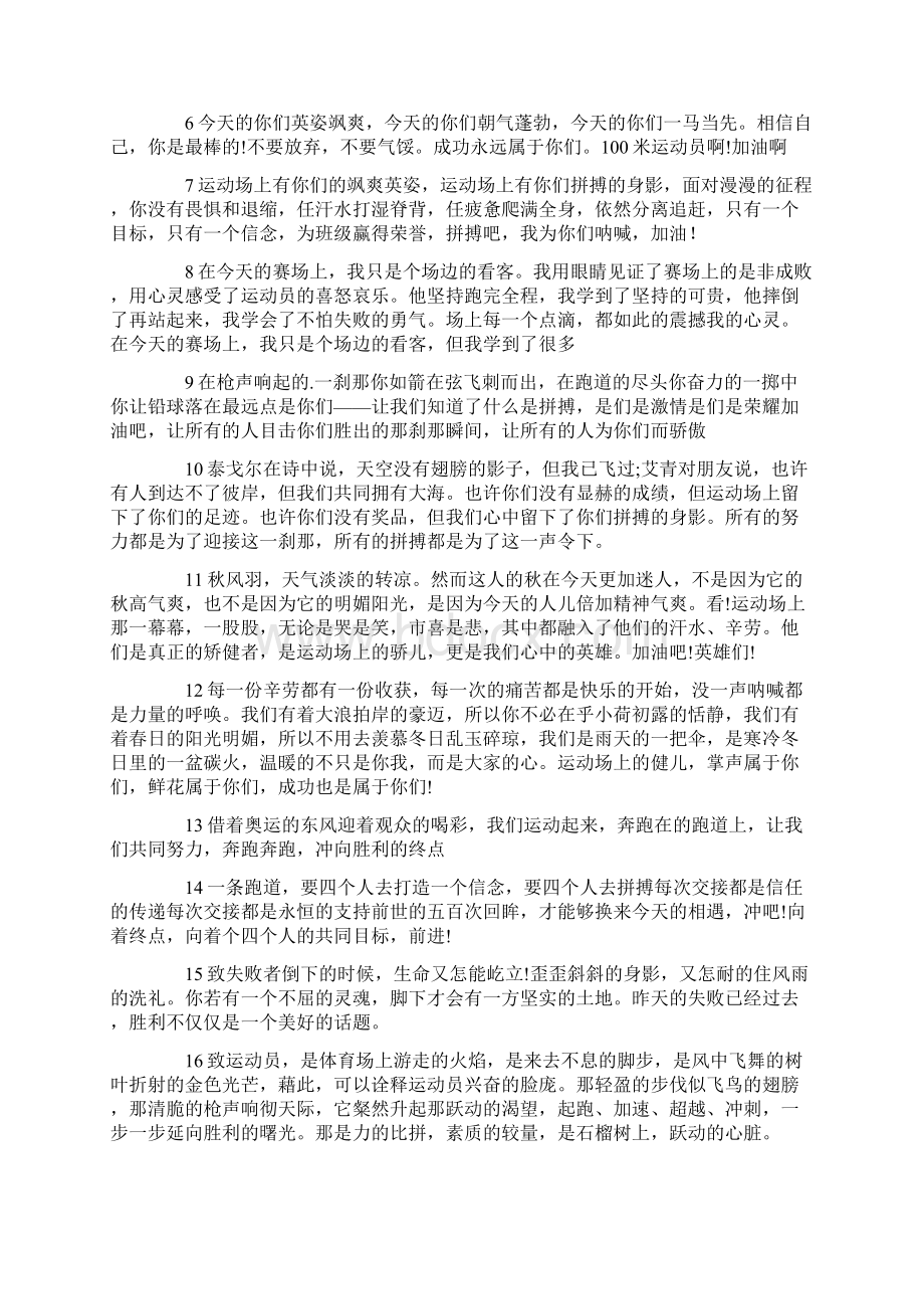 运动会优秀广播稿15篇.docx_第2页