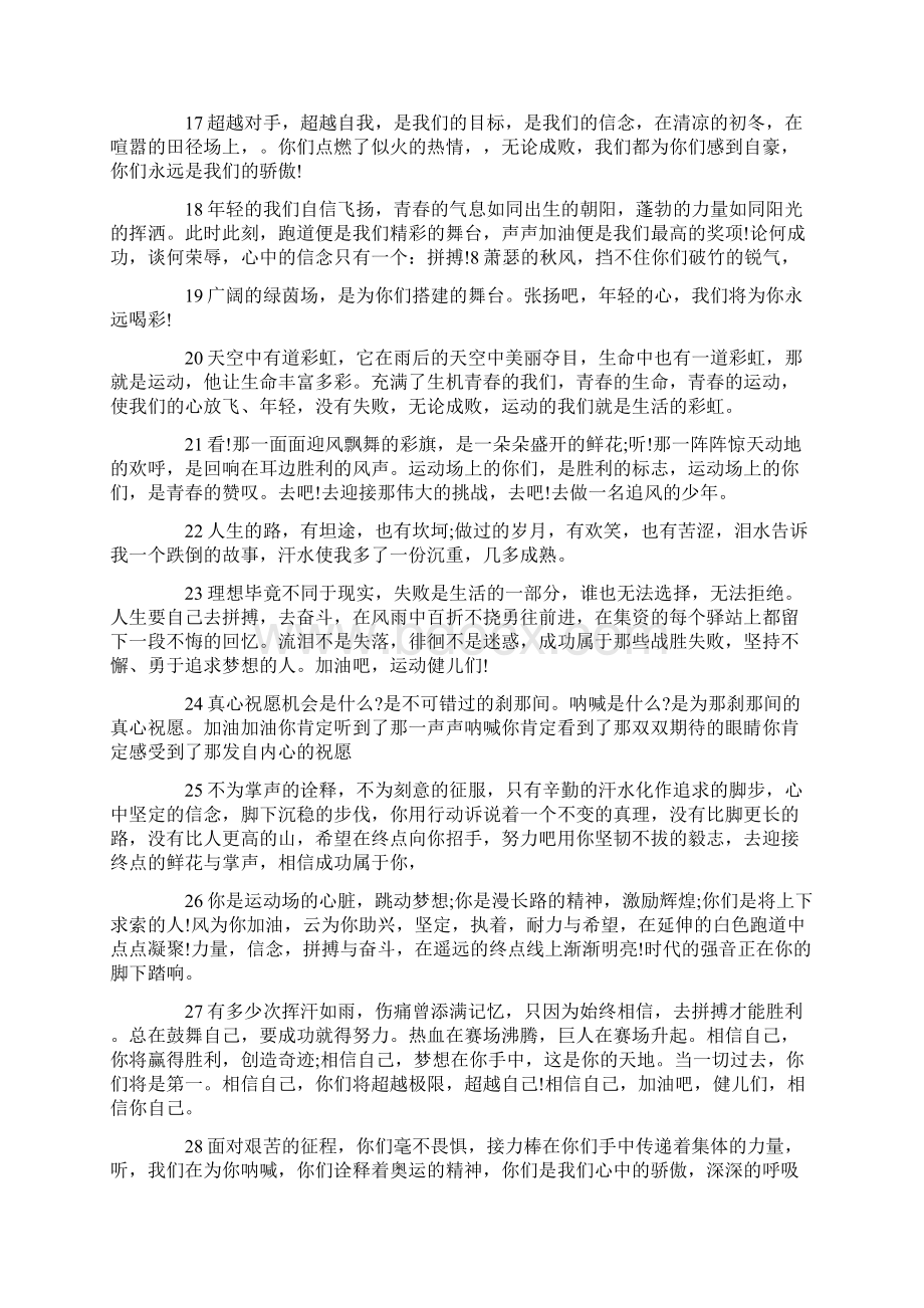 运动会优秀广播稿15篇.docx_第3页