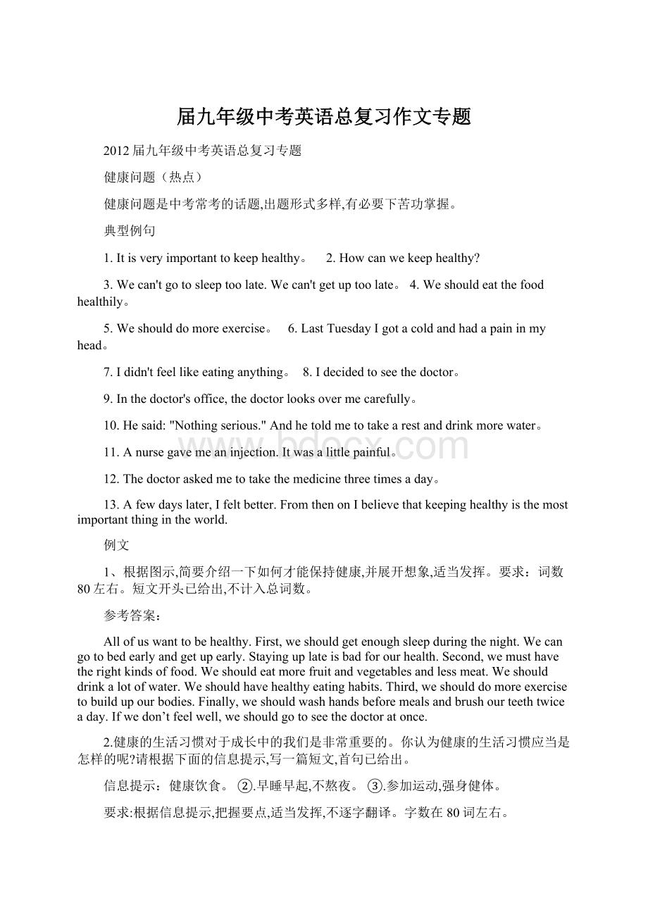 届九年级中考英语总复习作文专题.docx_第1页