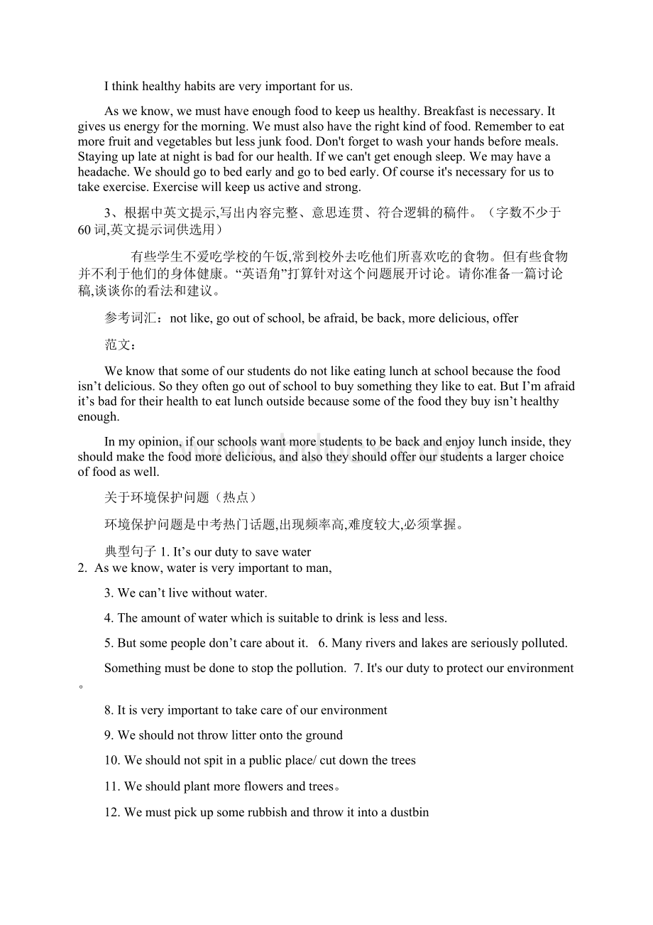 届九年级中考英语总复习作文专题.docx_第2页