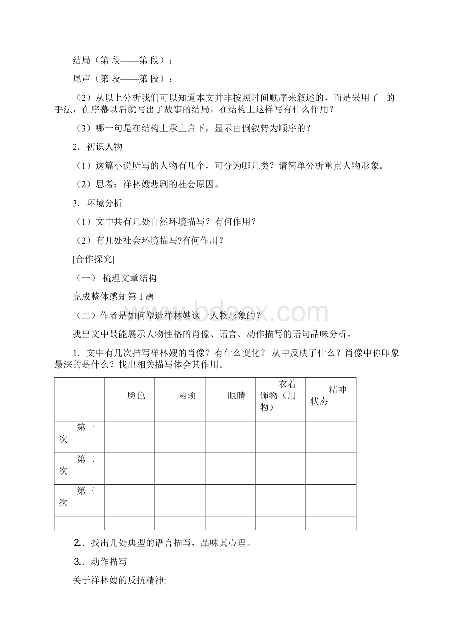 鲁迅祝福》学案附答案文档格式.docx_第3页