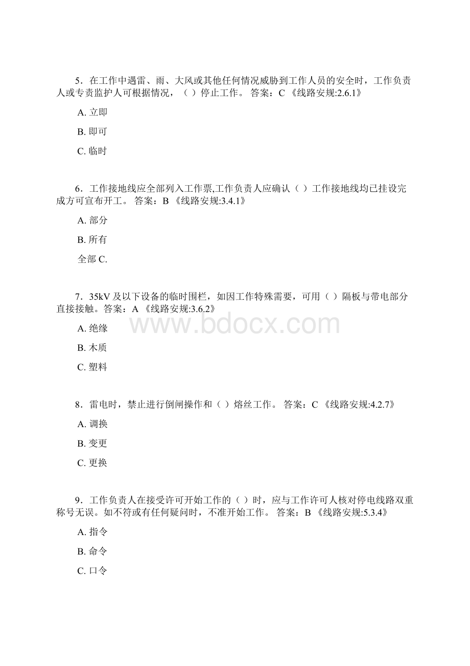 安全规程题库输电线路.docx_第2页