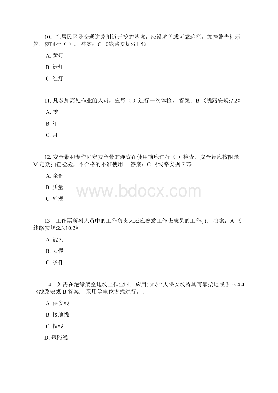 安全规程题库输电线路Word下载.docx_第3页