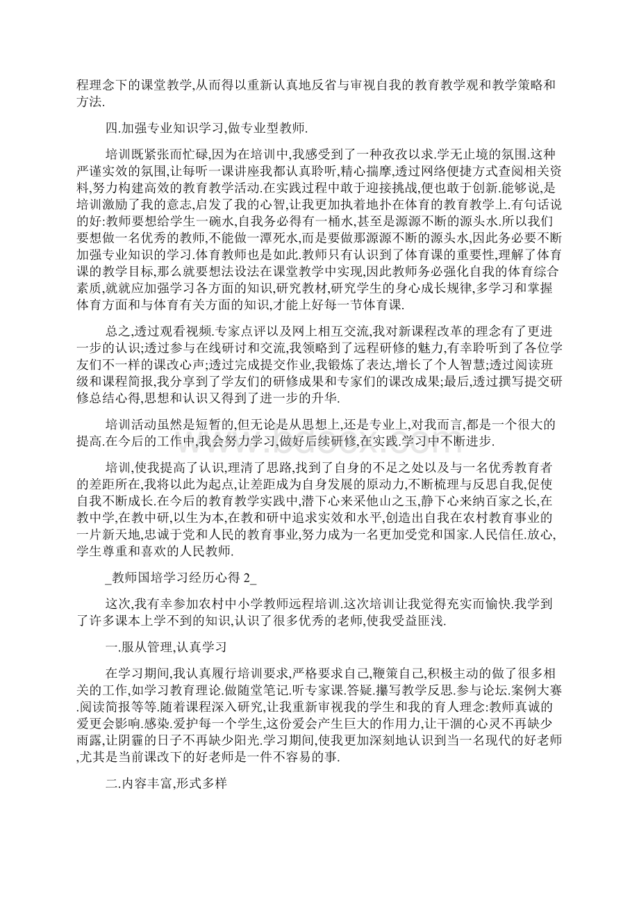 教师国培学习经历心得五篇.docx_第2页