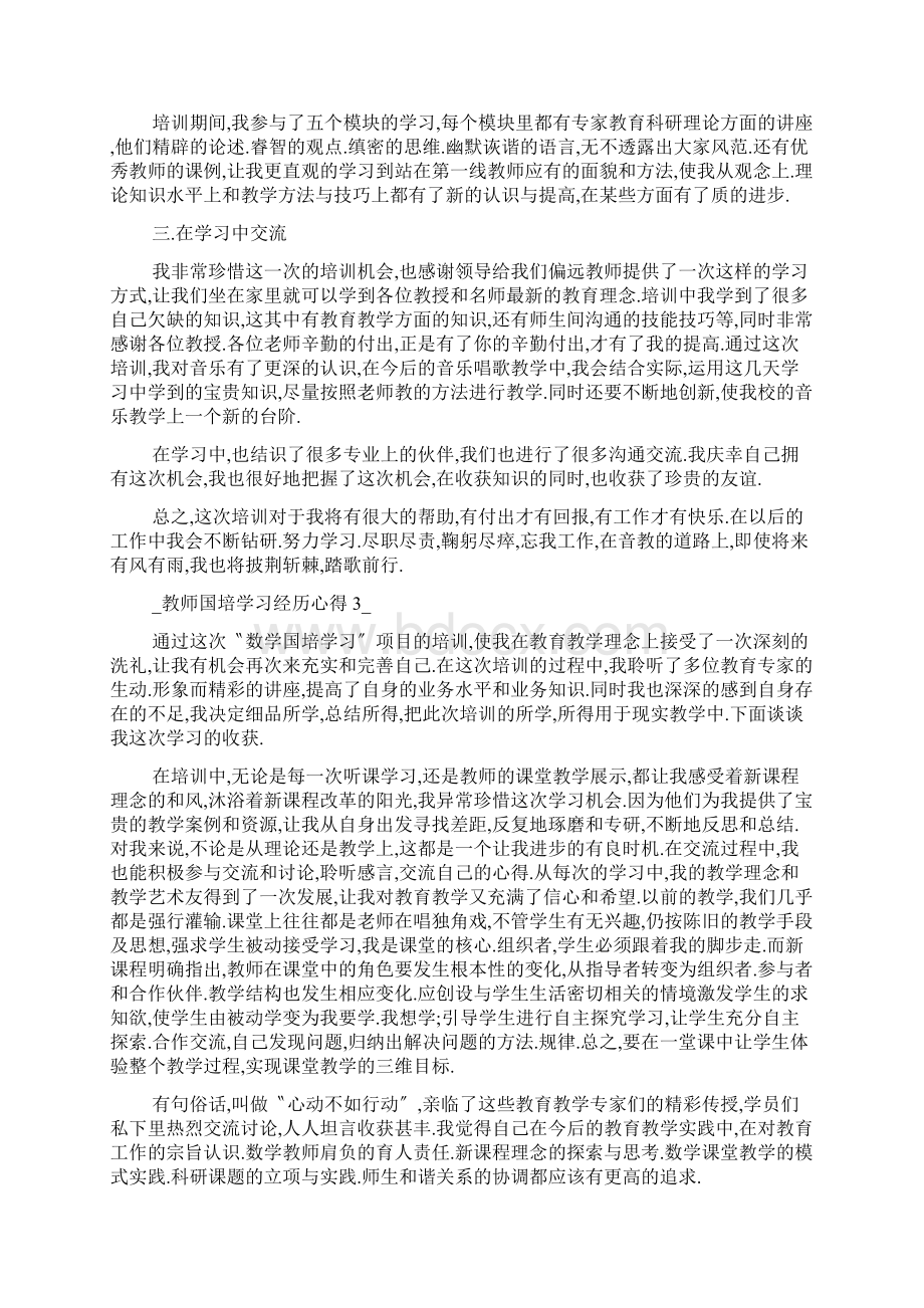 教师国培学习经历心得五篇.docx_第3页