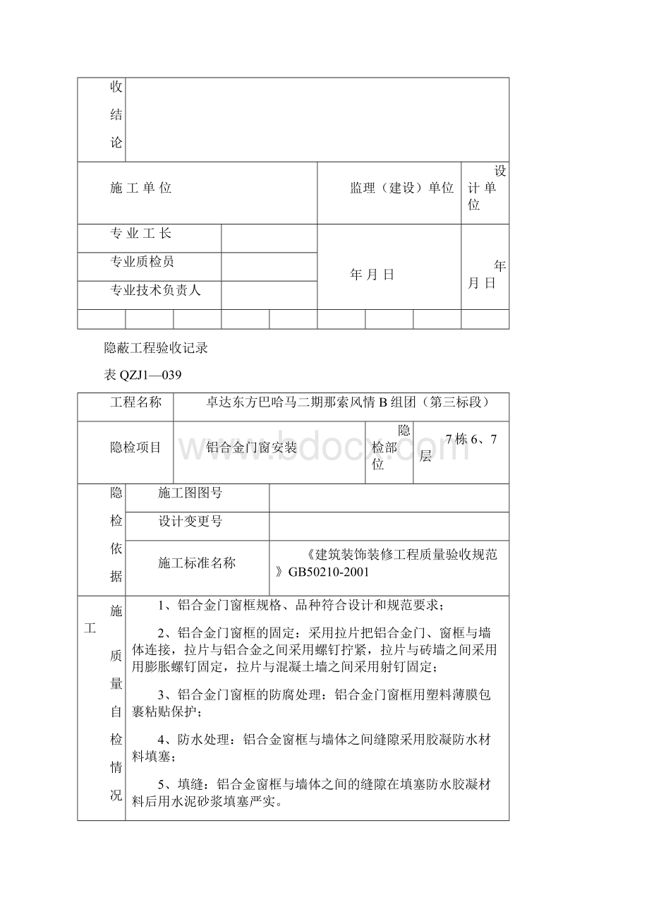 铝合金门窗隐蔽工程验收记录.docx_第3页