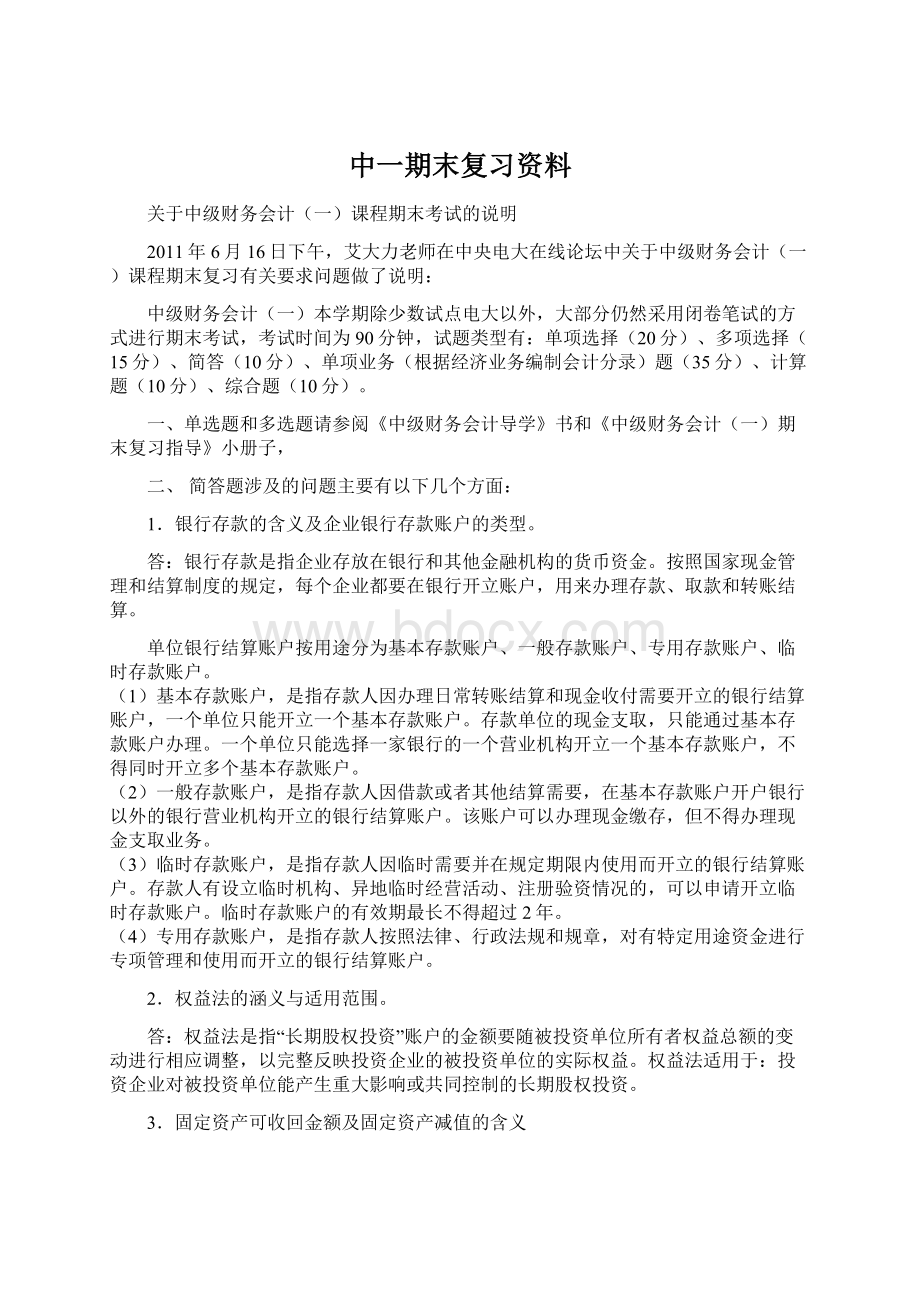 中一期末复习资料Word文档格式.docx