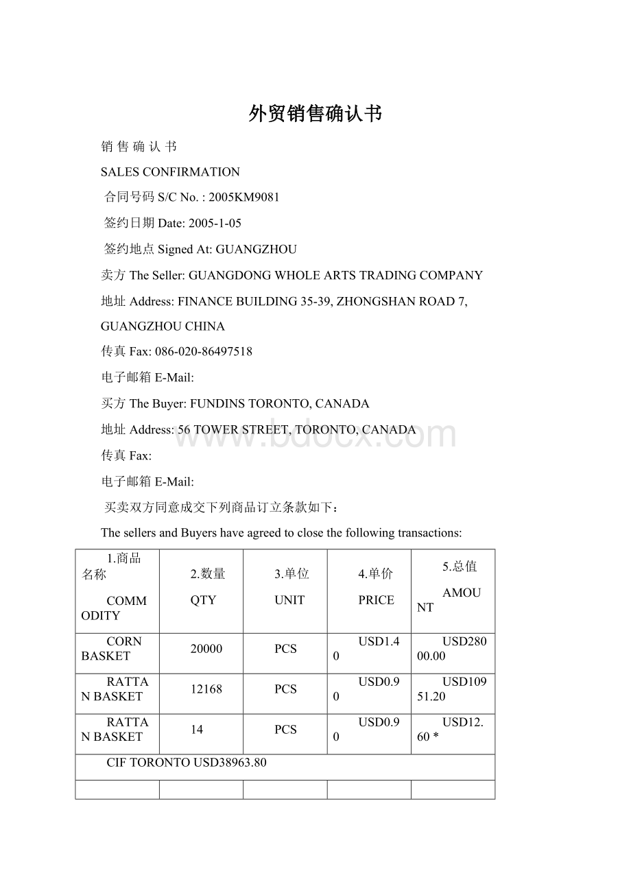 外贸销售确认书.docx