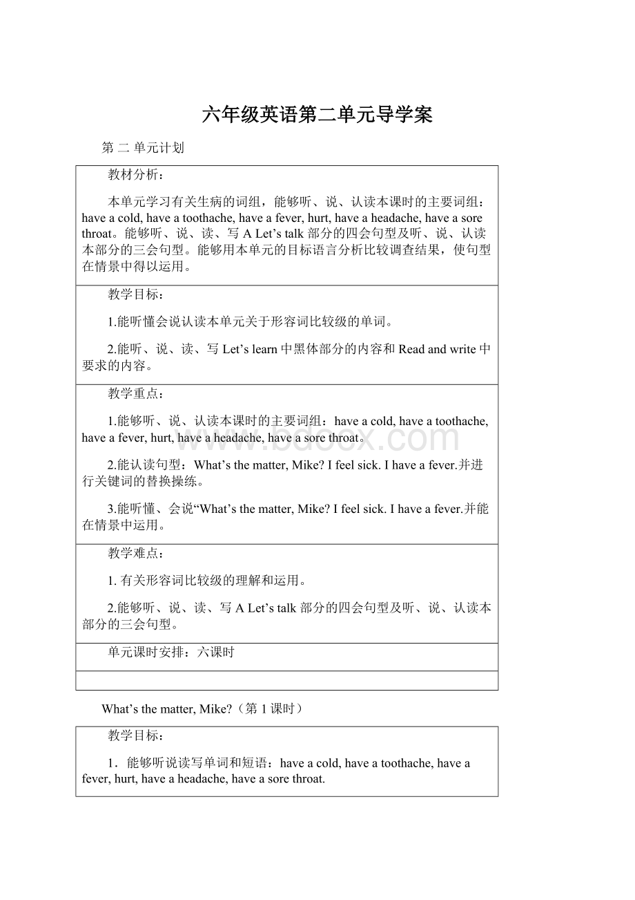 六年级英语第二单元导学案Word文档格式.docx