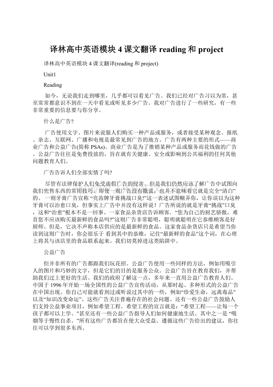 译林高中英语模块4课文翻译reading和project.docx