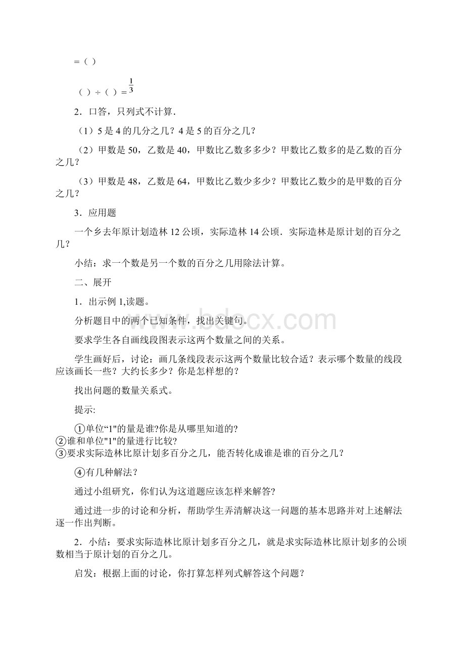 第一周集体备课教案.docx_第3页