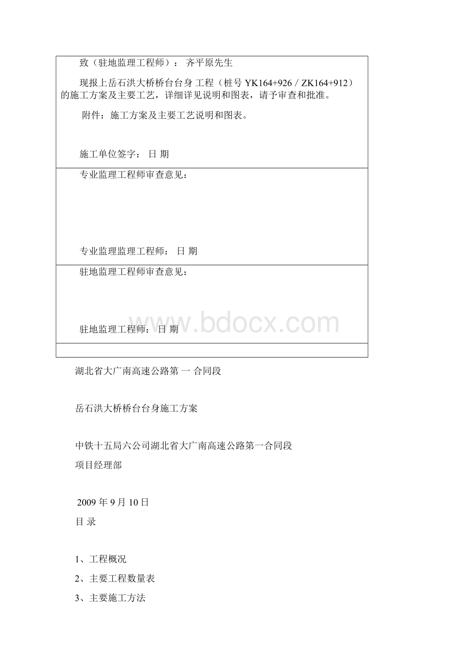 岳石洪大桥台身工程分项开工报告.docx_第3页