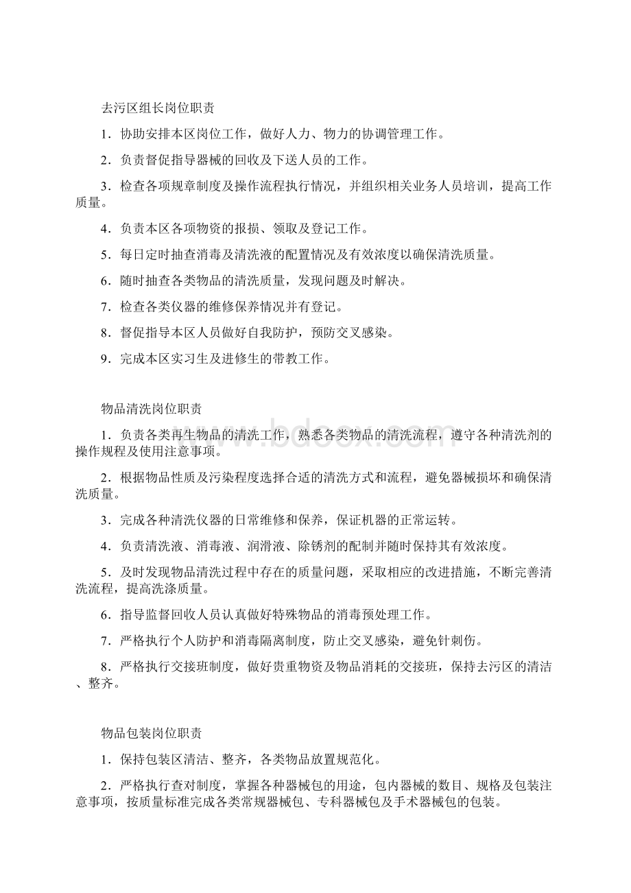 供应室岗位职责Word文档下载推荐.docx_第3页