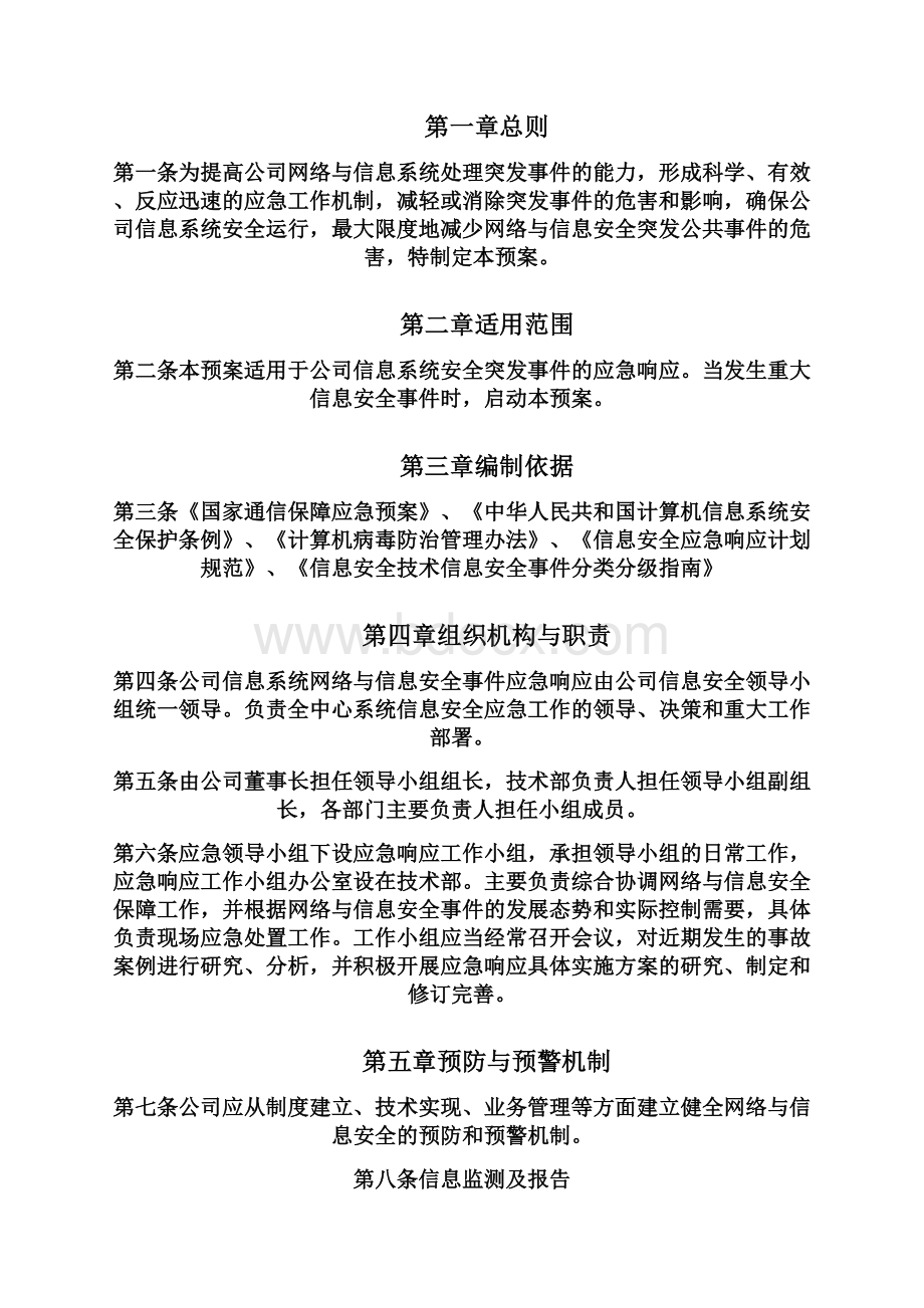 网络安全应急处置工作流程之欧阳体创编.docx_第2页