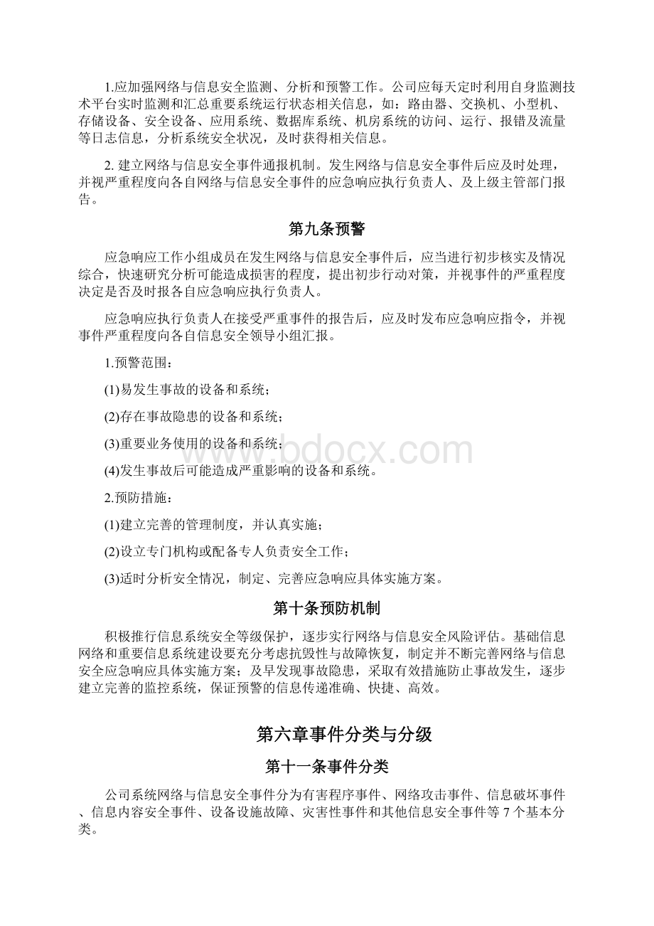 网络安全应急处置工作流程之欧阳体创编Word格式.docx_第3页