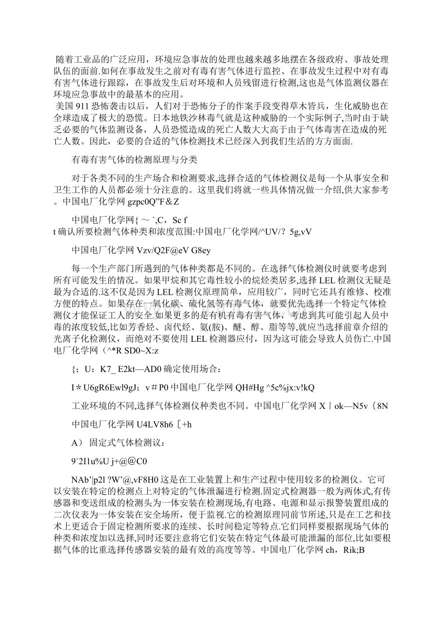 有毒有害气体的检测原理范本模板文档格式.docx_第2页