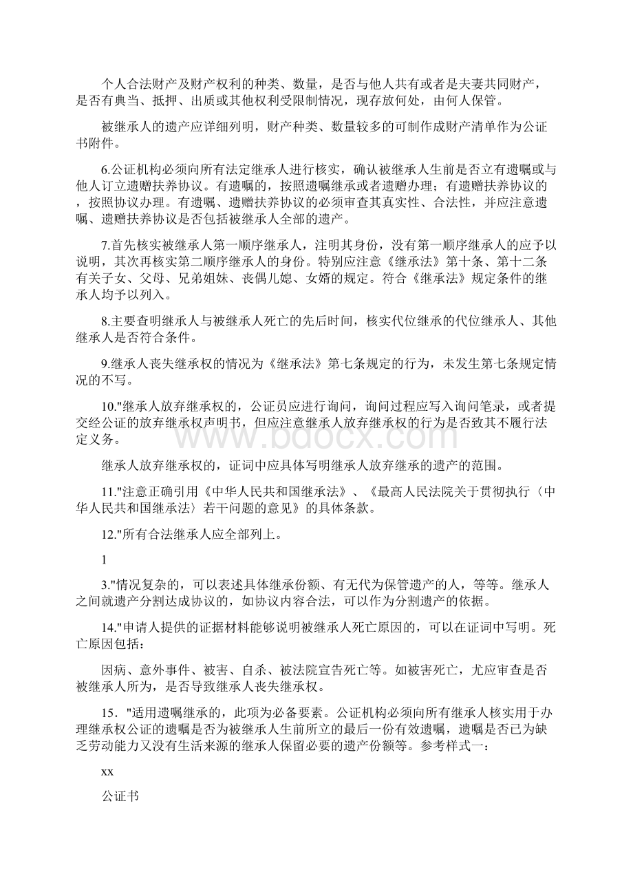 继承类要素式公证书通用格式.docx_第3页