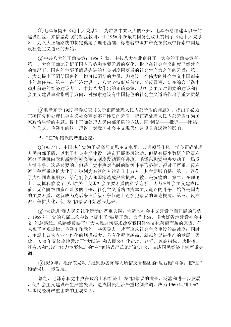 高考历史一轮复习 第三单元 中国特色社会主义建设的道路教案 人民版必修2.docx_第2页