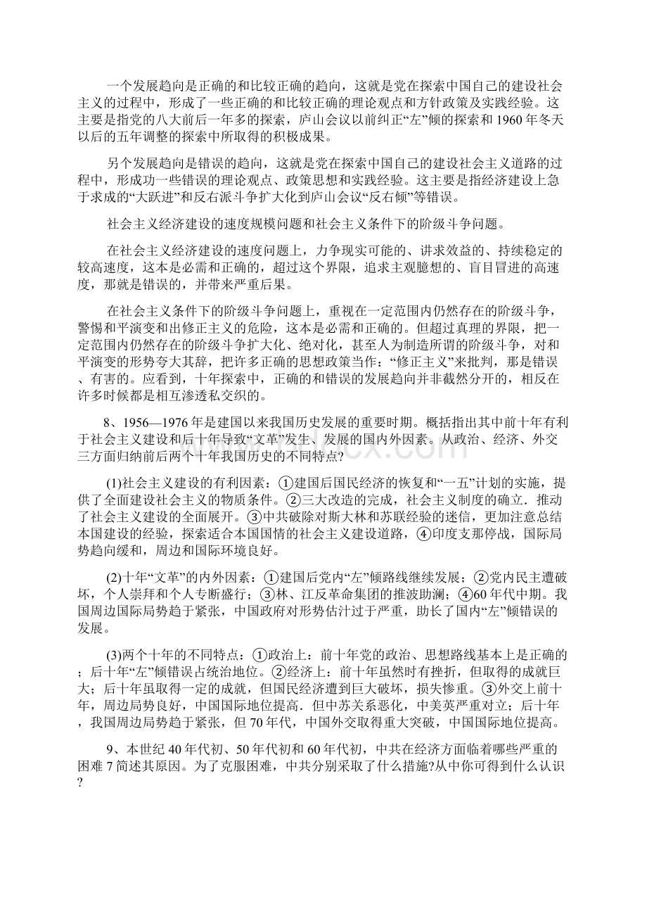 高考历史一轮复习 第三单元 中国特色社会主义建设的道路教案 人民版必修2.docx_第3页