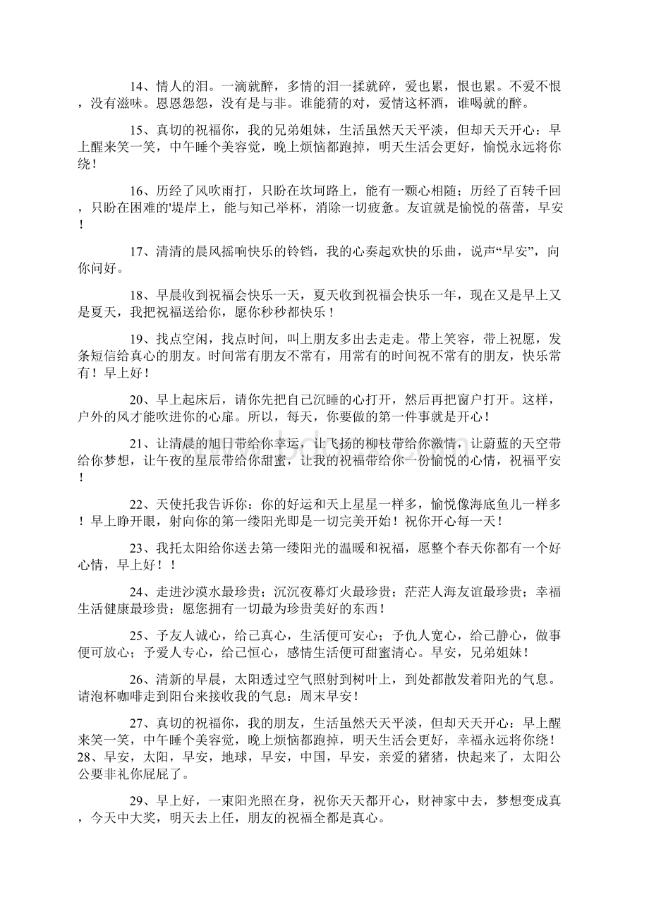 冬天早晨的问候语Word文档下载推荐.docx_第2页