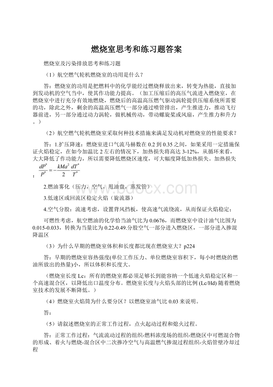 燃烧室思考和练习题答案Word下载.docx_第1页