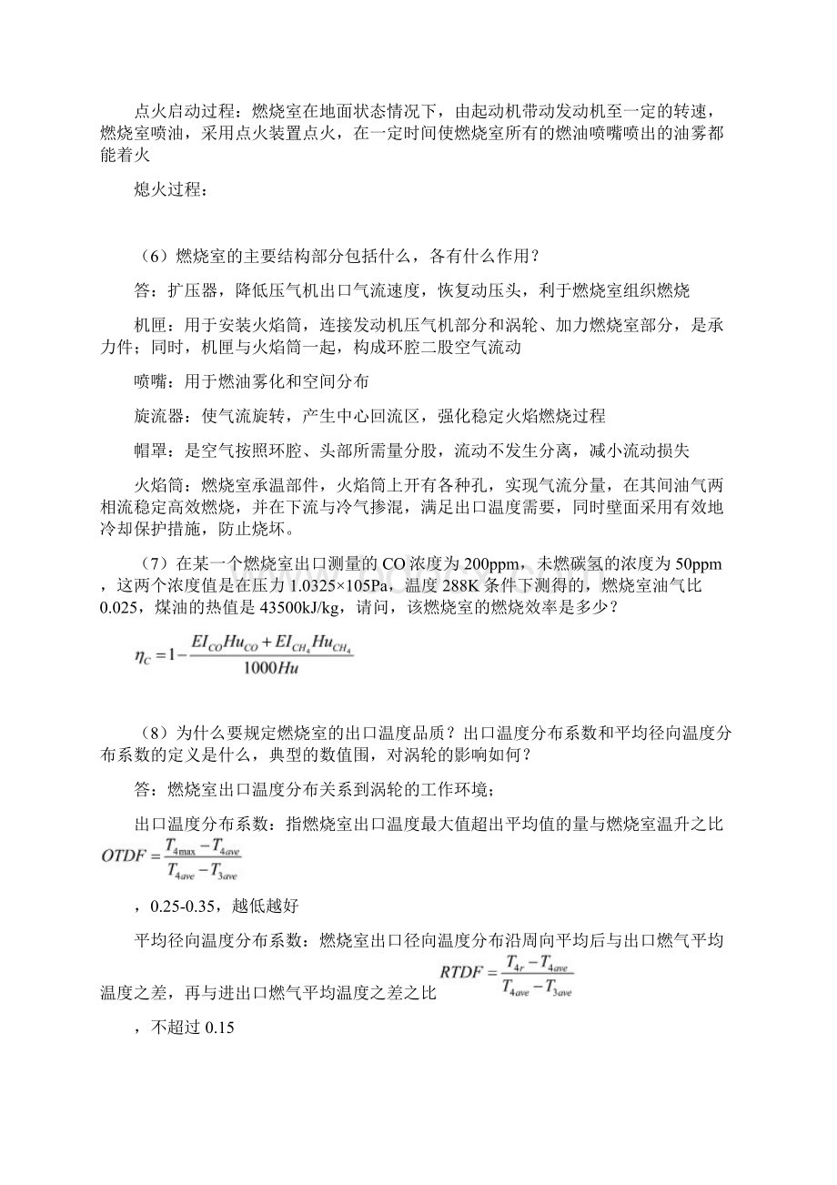 燃烧室思考和练习题答案Word下载.docx_第2页