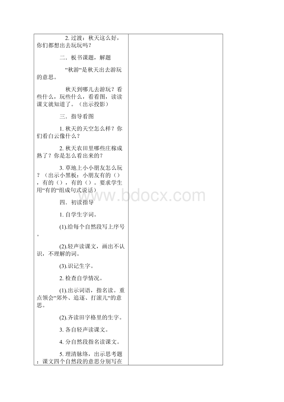 强烈推荐苏教版小学二年级上册语文第二单元教案.docx_第2页