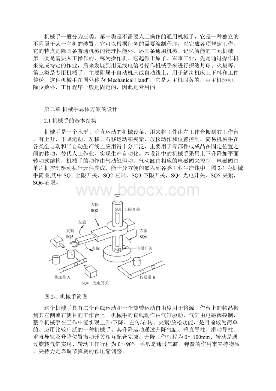 基于单片机控制的工业机械手控制系统课程设计.docx_第2页