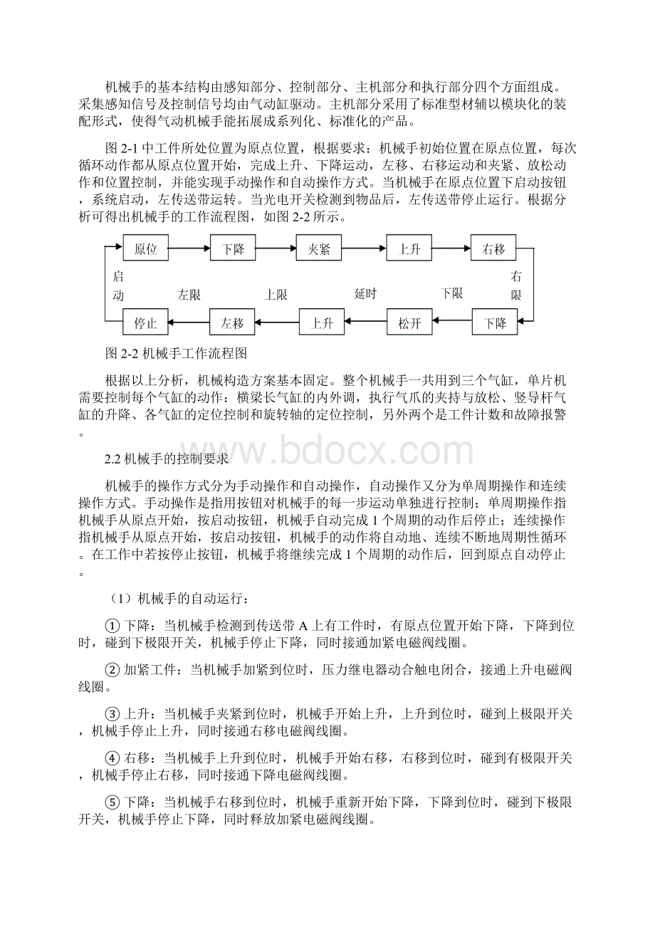 基于单片机控制的工业机械手控制系统课程设计.docx_第3页