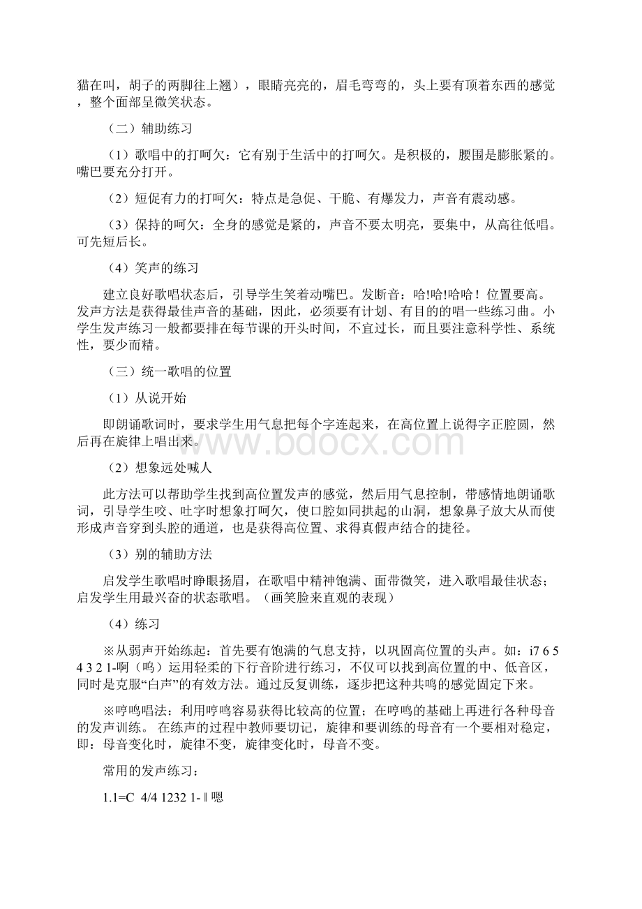 音乐课合唱教学.docx_第2页