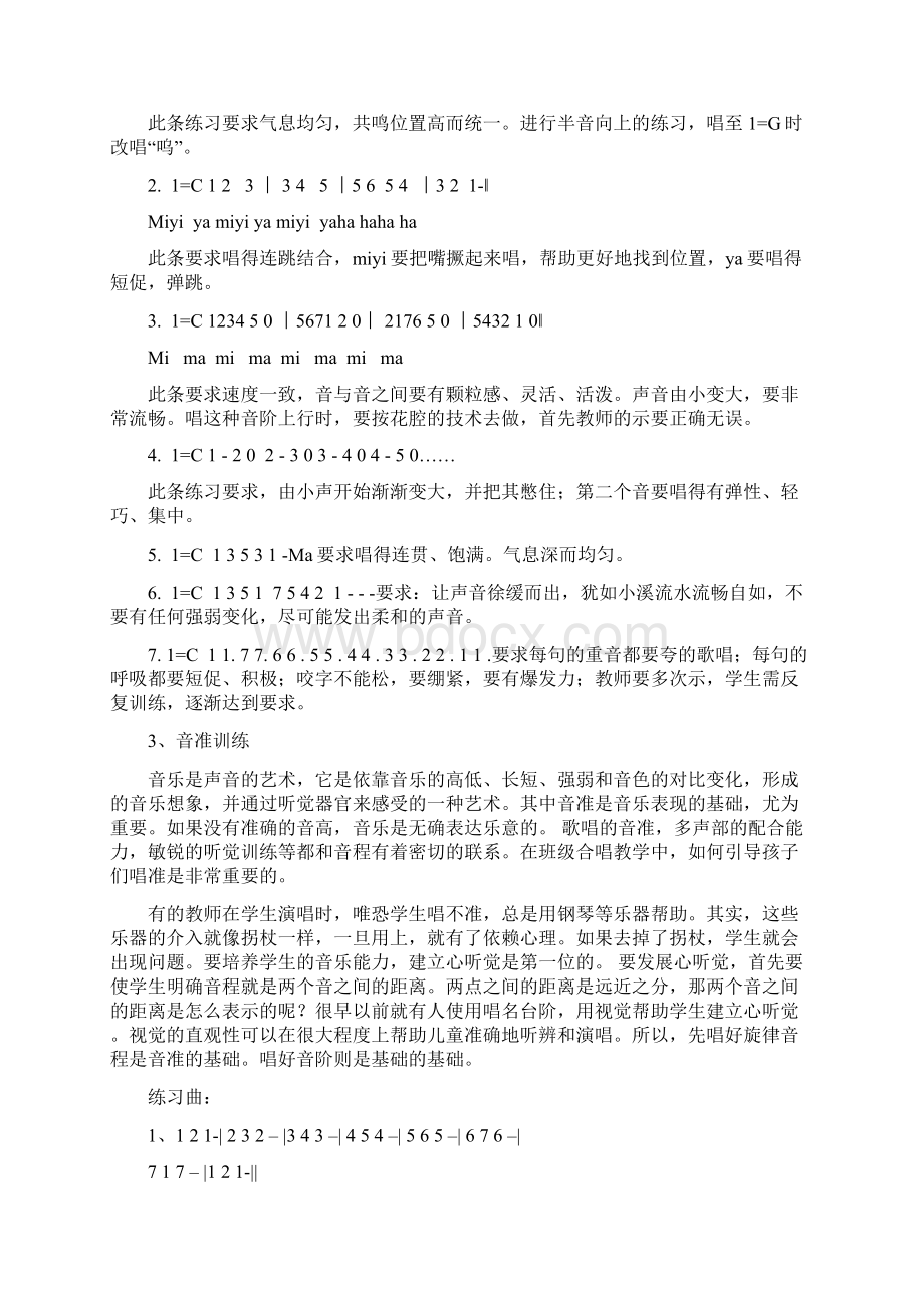 音乐课合唱教学.docx_第3页