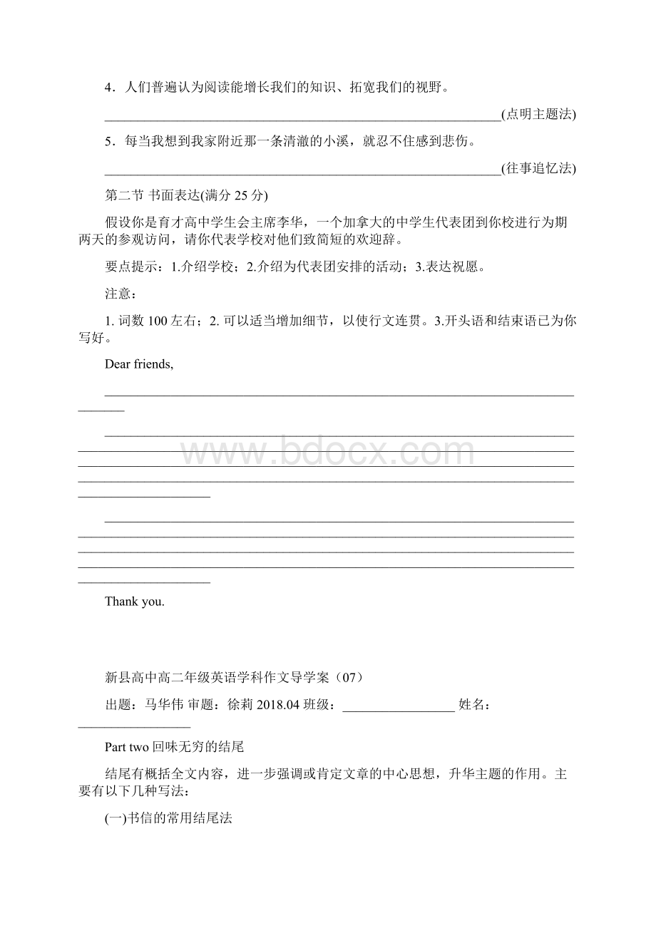 英语作文导学案文档格式.docx_第3页