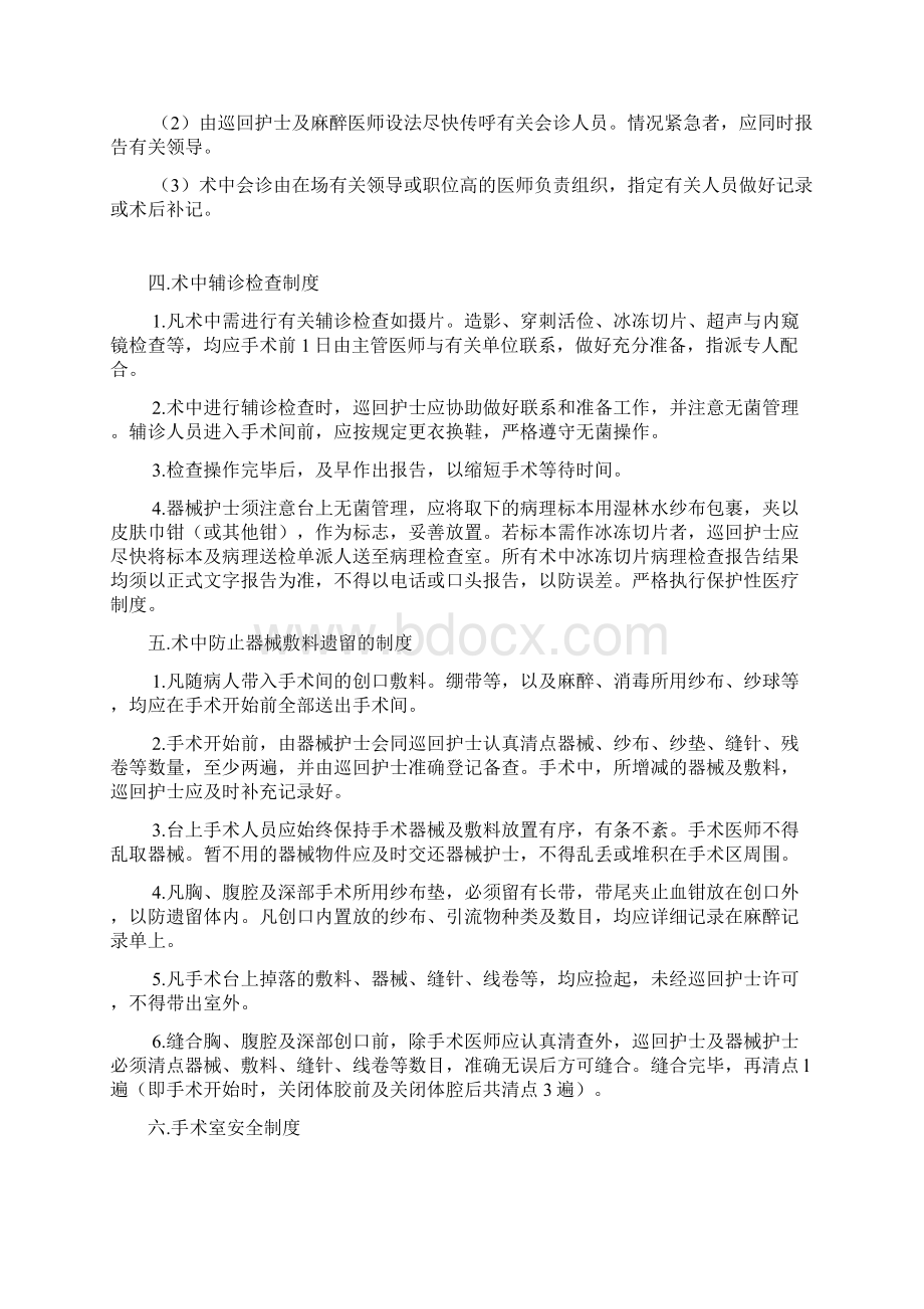 手术室护理核心制度讲课教案.docx_第2页