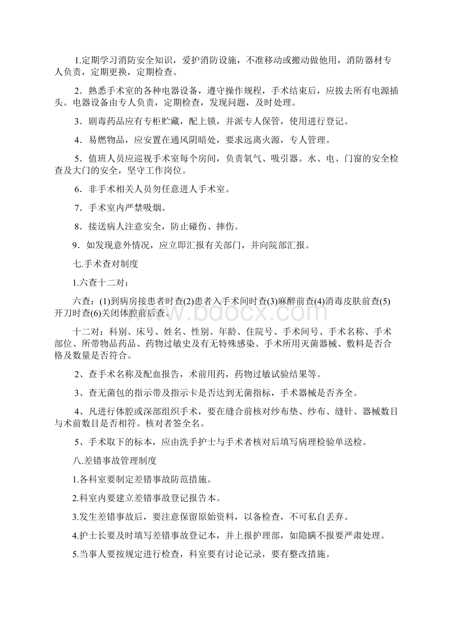 手术室护理核心制度讲课教案.docx_第3页