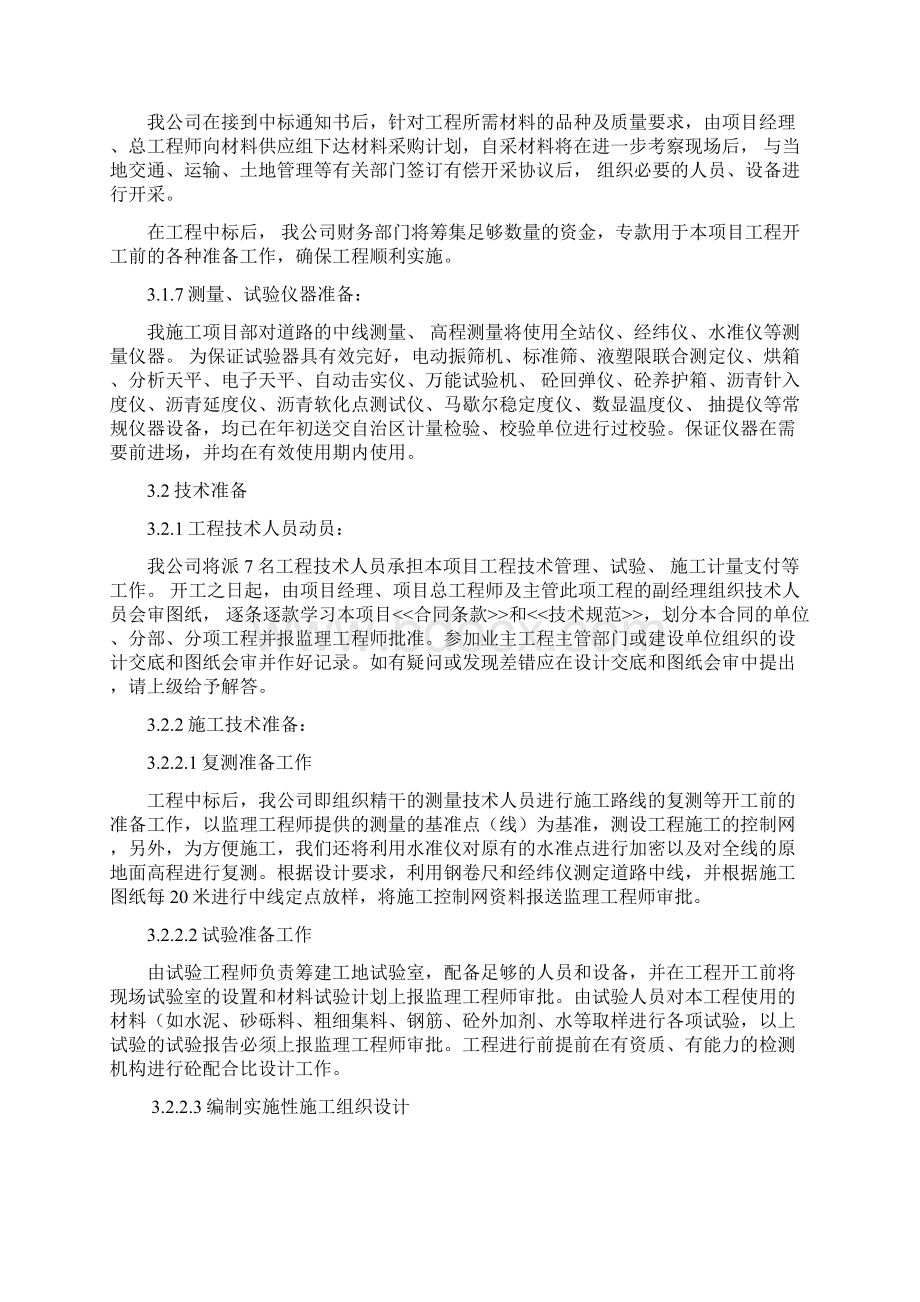 工程开工前的准备工作教学提纲.docx_第3页