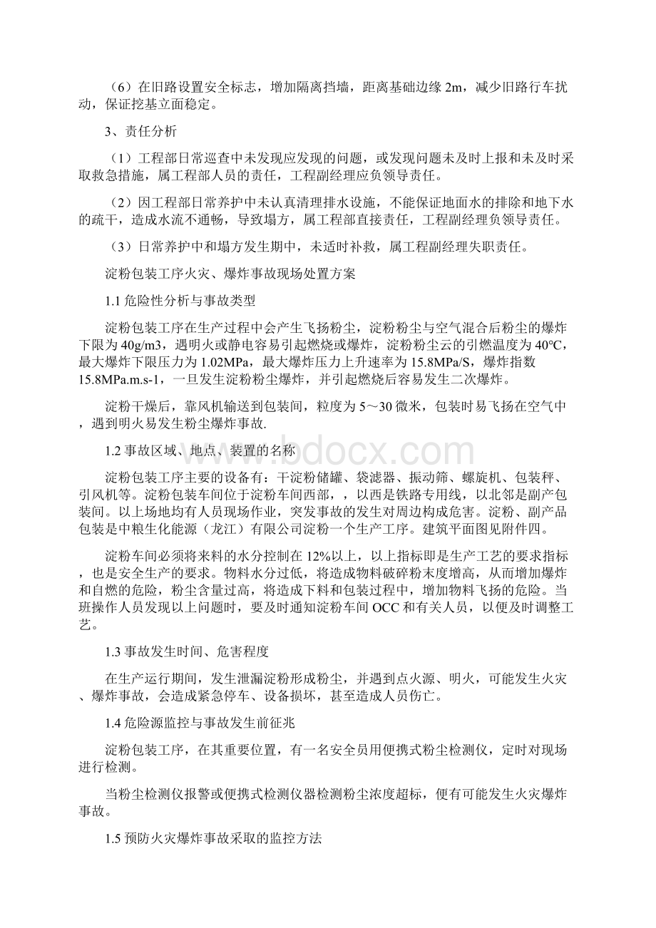 涵洞基础开挖应急预案与淀粉包装工序火灾爆炸事故现场处置方案汇编Word文件下载.docx_第2页