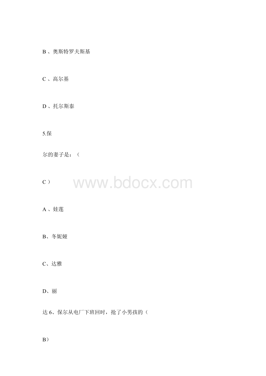 名著选择题docWord文件下载.docx_第2页