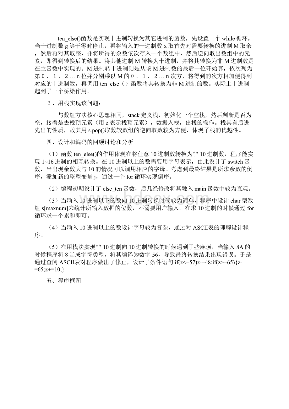 数据结构课程设计报告进制转换.docx_第2页