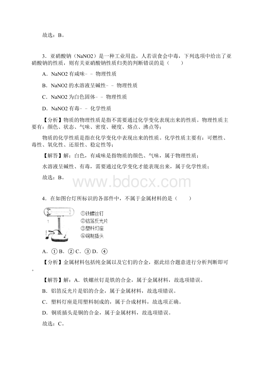 湖北省江汉油田潜江市天门市仙桃市中考理综化学部分试题含参考解析.docx_第3页