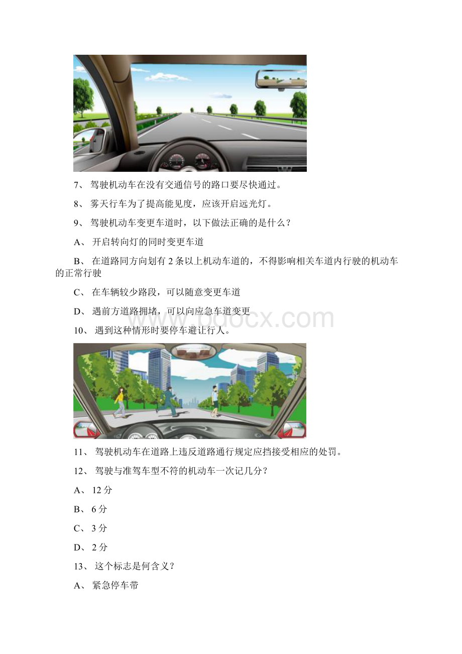 大理市驾校考试客车仿真试题Word文档格式.docx_第2页