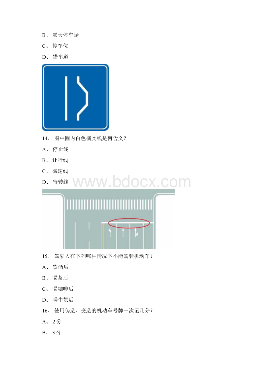 大理市驾校考试客车仿真试题Word文档格式.docx_第3页