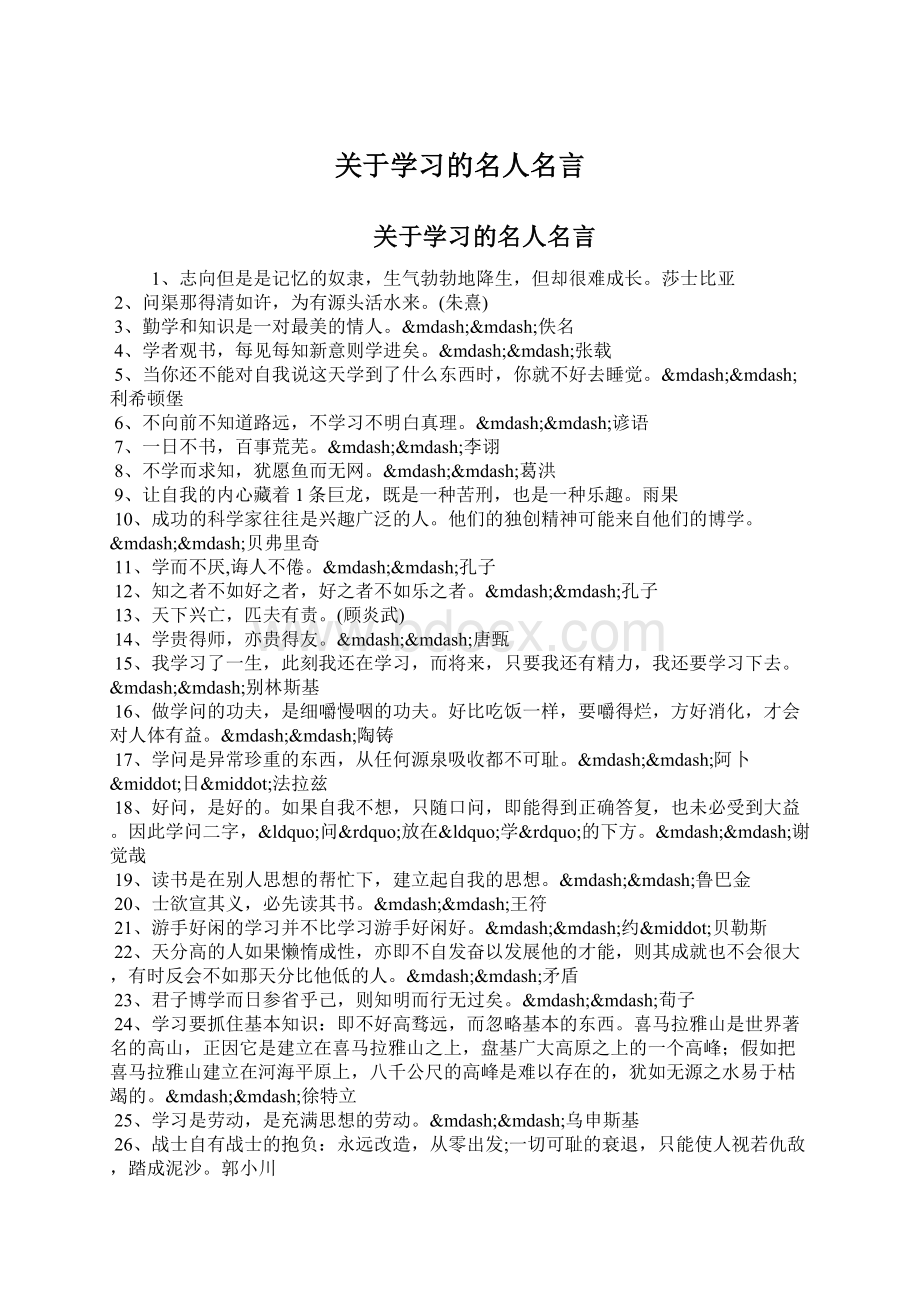 关于学习的名人名言.docx