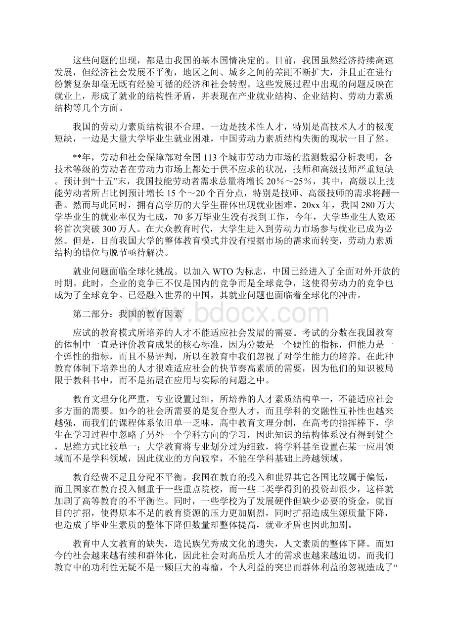 大学生就业分析报告Word文件下载.docx_第2页