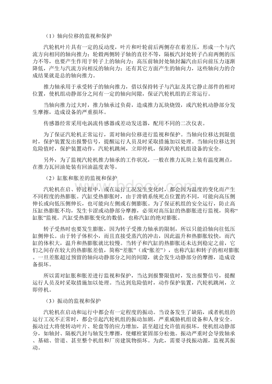 汽轮机保护.docx_第2页