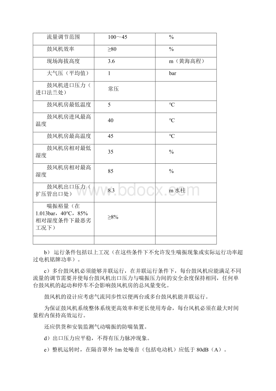 综合单级离心鼓风机的常见技术标书描述.docx_第3页