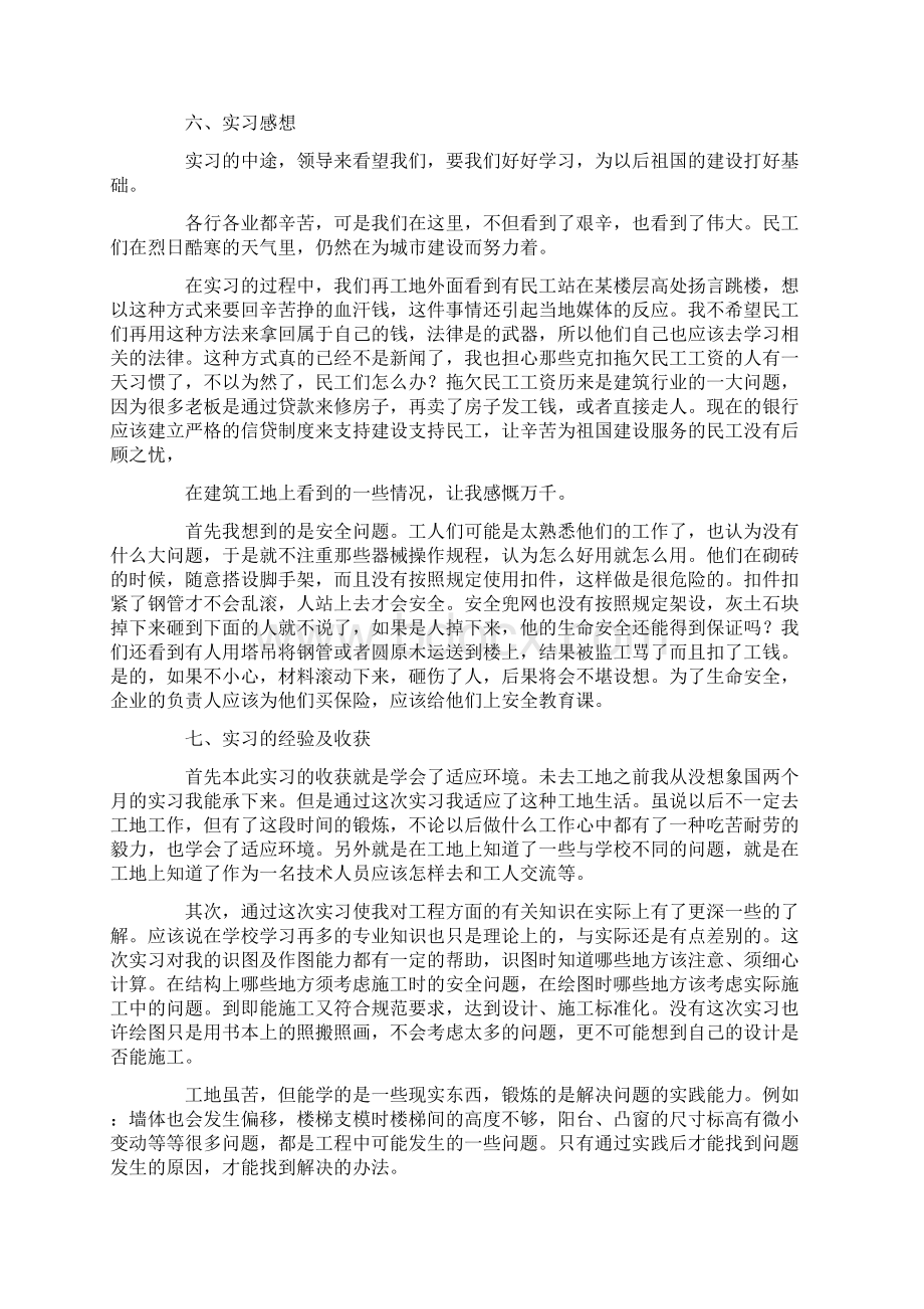 建筑工程实习报告1500字左右3篇.docx_第3页